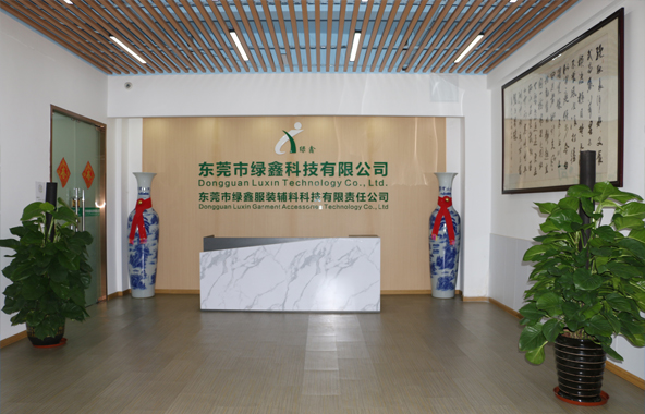 东莞市绿鑫服装辅料科技有限责任公司
