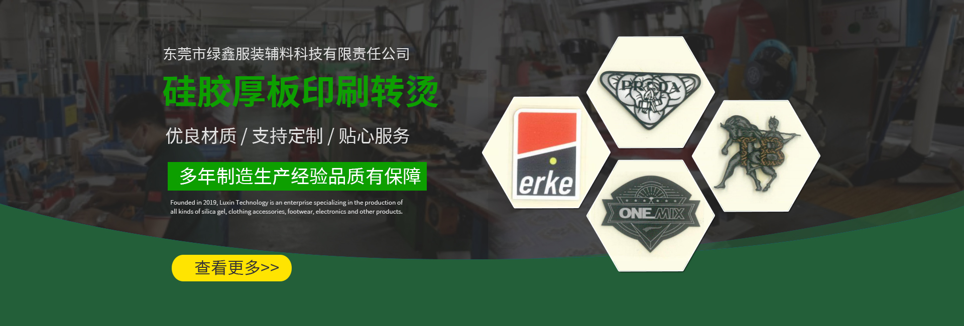 东莞市绿鑫服装辅料科技有限责任公司